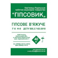 Гіпсовик Алебастр (гіпс) Г - 5 будівельний (40 кг)