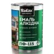 Rolax Эмаль ПФ-115 темно-шоколадная (0,9 кг)
