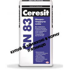 CERESIT CN-83 ремонтна суміш швидкотвердіюча 5-35 мм (25 кг)