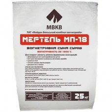 Мертель МШ-18 Кладочная смесь для огнеупорного кирпича (25 кг)